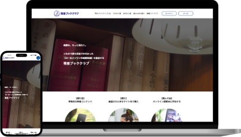 EC機能を有する会員制オンライン読書会管理システム